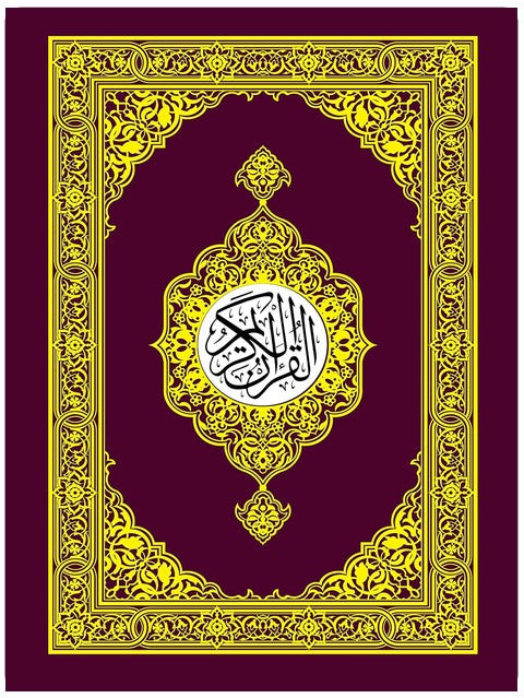 القُرْآنُ الكَريمُ بِالرَّسْمِ العُثْمانيِّ: Quran | Koran (Arabic Edition)